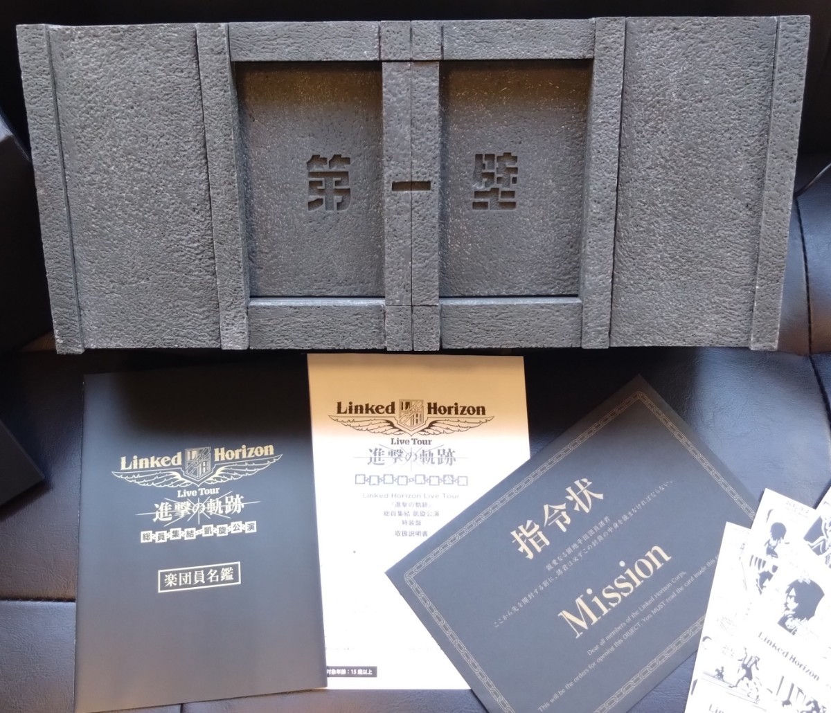 Linked Horizon 壁 リンホラ「進撃の軌跡」凱旋公演がBlu-ray化、特装版