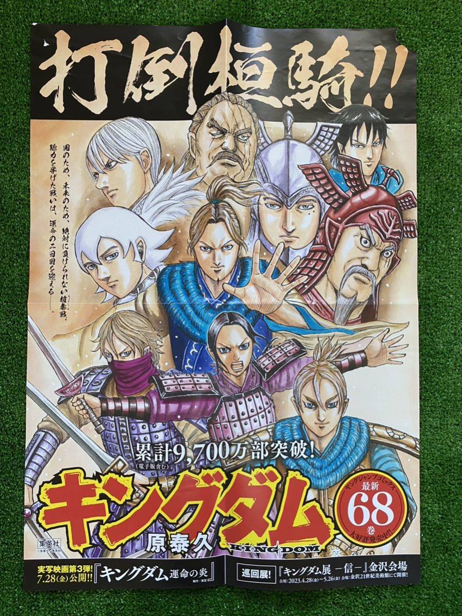激レア】額装品 キングダム ポスター 桓騎将軍 67巻 原泰久 非売品 激