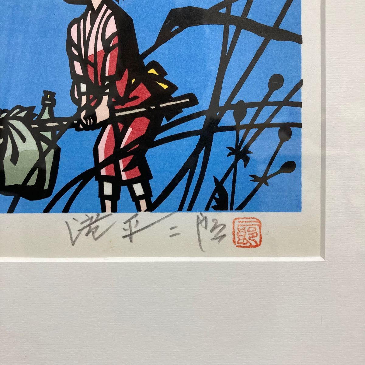 真作保証】滝平二郎「故郷の四季-秋 お月見」木版画 直筆サイン 版画