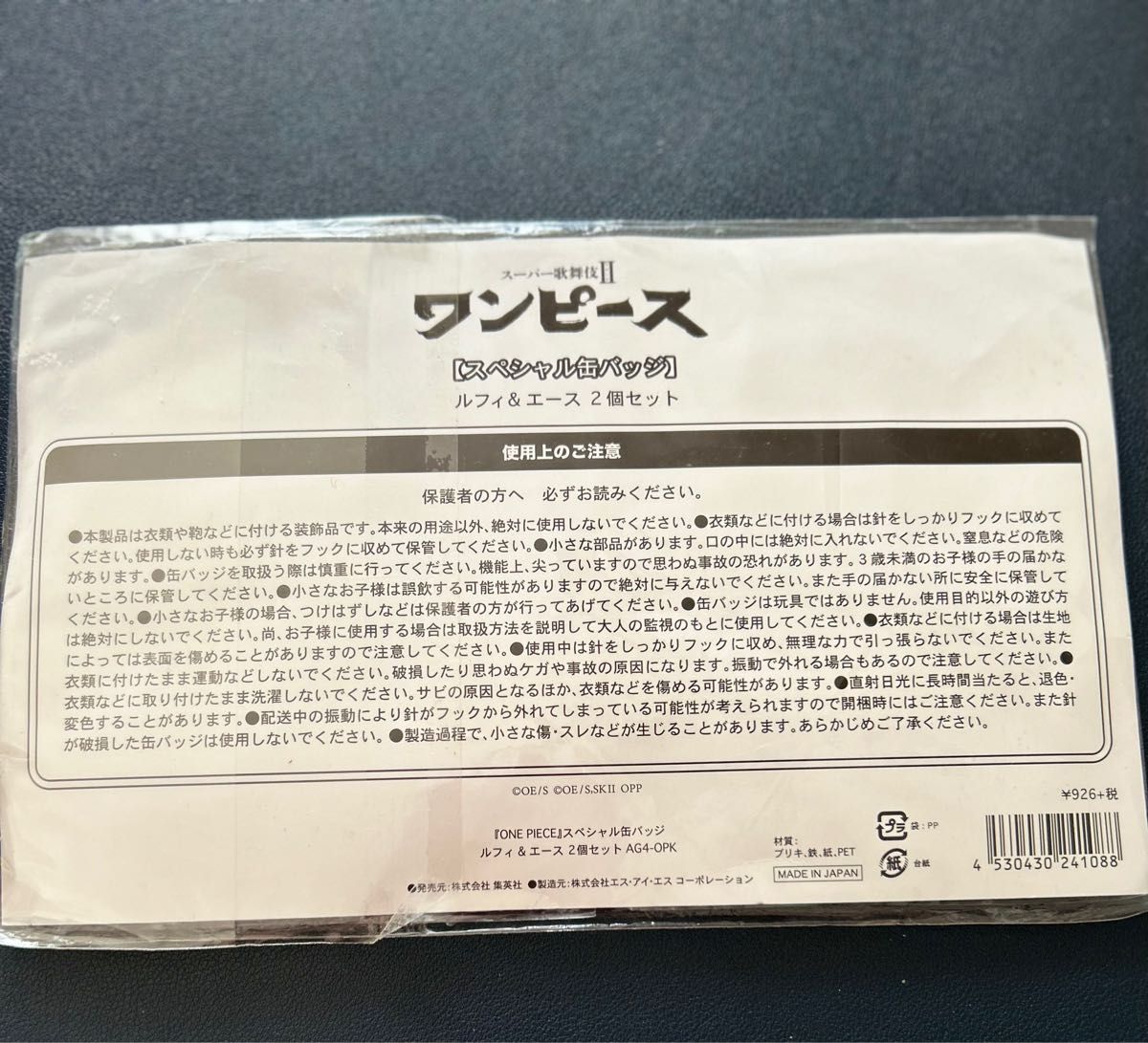 スーパー歌舞伎Ⅱ ワンピース スペシャル缶バッジ ルフィ&エース 2個