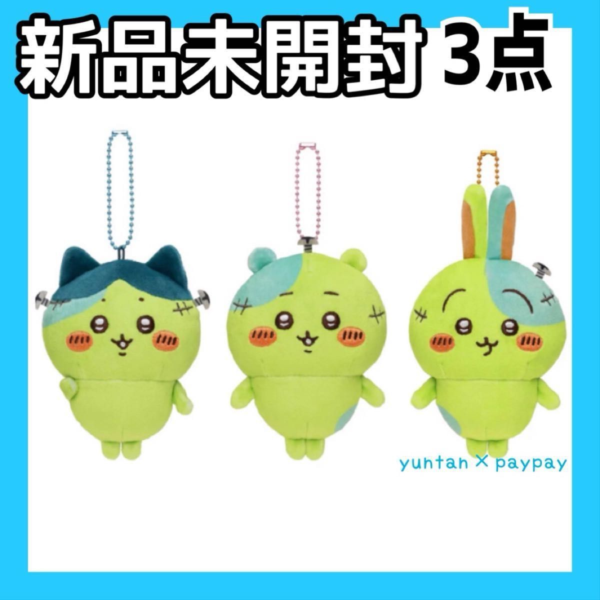 ちいかわ ハロウィン 仮装たのしい～ マスコット 3点 ゾンビなうさぎ