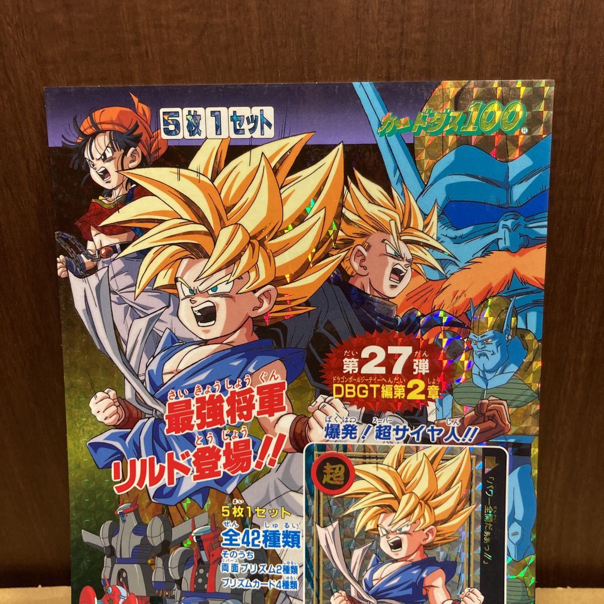 ドラゴンボールGT 18弾 カードダス 販促用ポップ ドラゴンボールGT 18