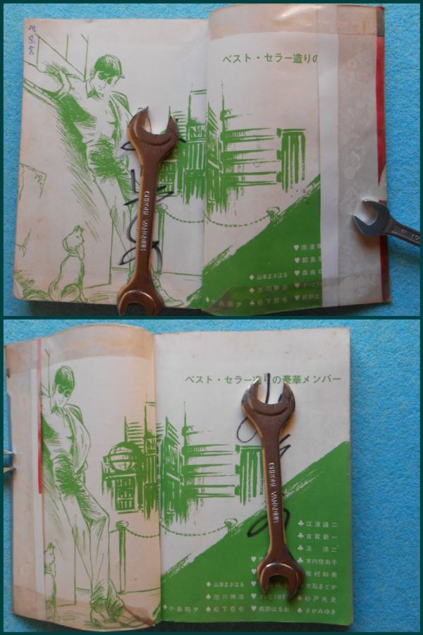 貸本漫画］さがみゆき 声がする！血の中から！！ ひばり書房 ホラー漫画