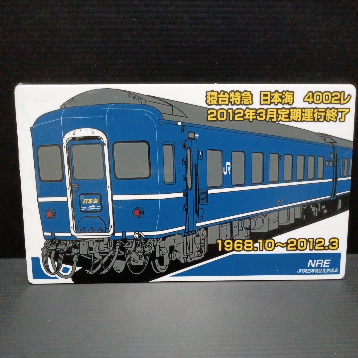 記念プレート「寝台特急 日本海 1枚」運行終了 大阪行 サボ サボ