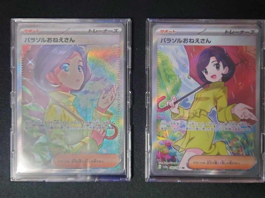 PSA10連番】パラソルおねえさんSR・SARセット PSA10&9】☆連番