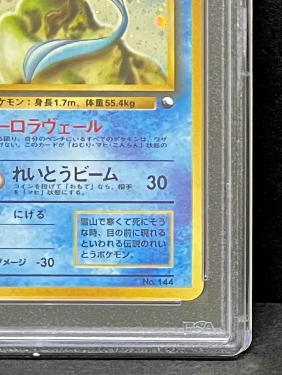 PSA9 ポケモンカード 旧裏 フリーザー クイックスターターギフト キラ