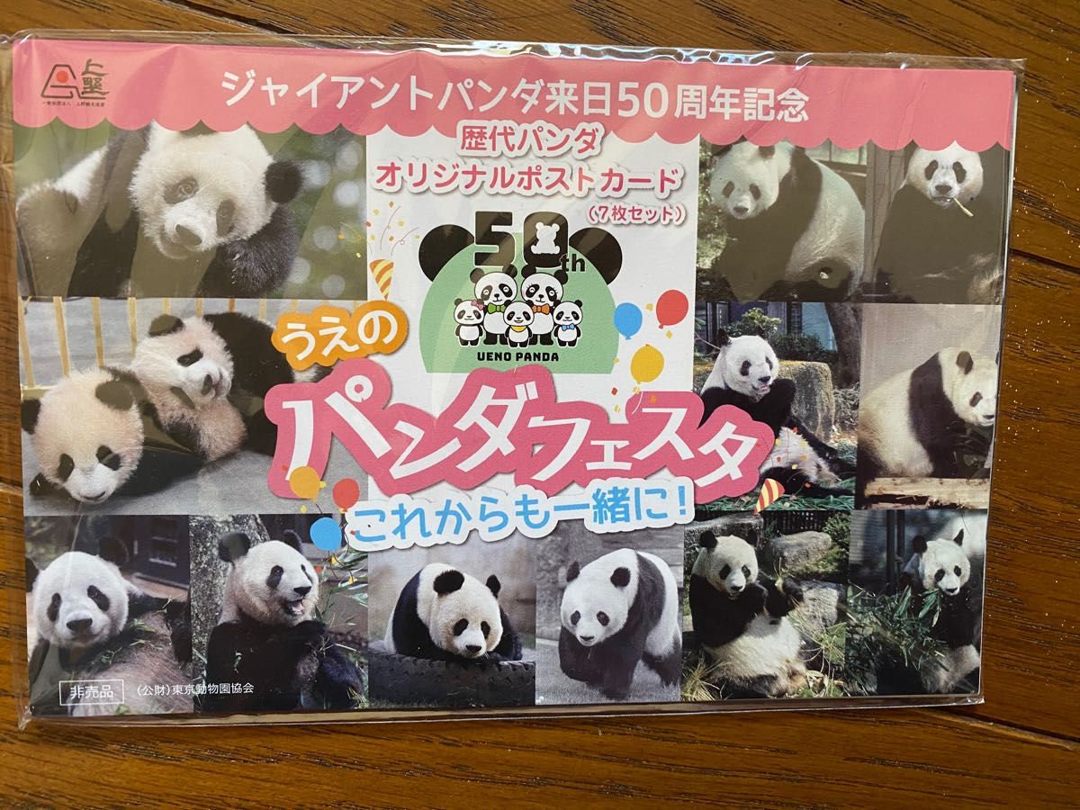 恩賜上野動物園＊シャオシャオ&レイレイ クリアファイルとポストカード