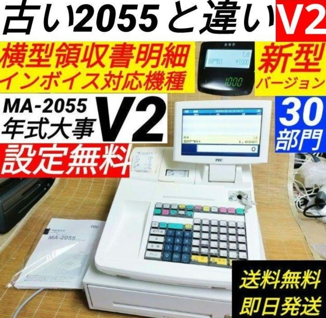 新品テックレジスター FS-2055-V2 店名無料 インボイス対応 030500