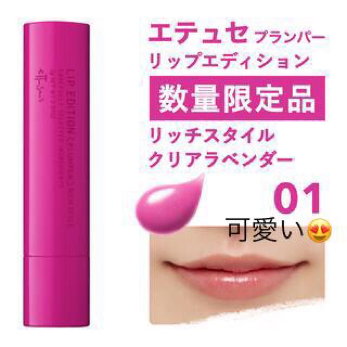 ほてリップ 未開封 エテュセ リッププランパー ほてリップ 未開封