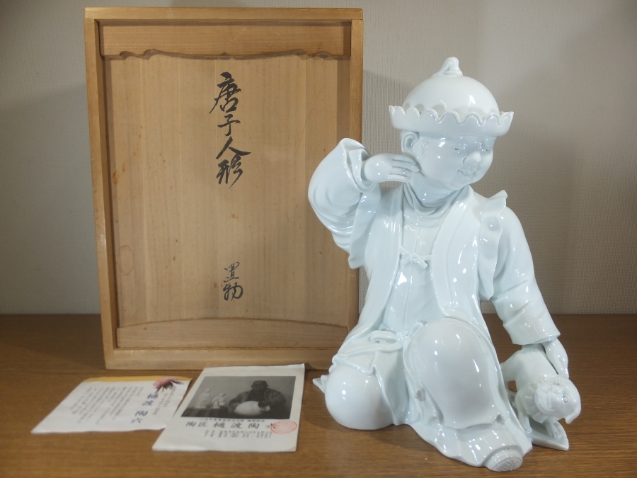 期間特別値下げ】日本工芸 重要無形文化財 肥蝶山 樋渡陶六作