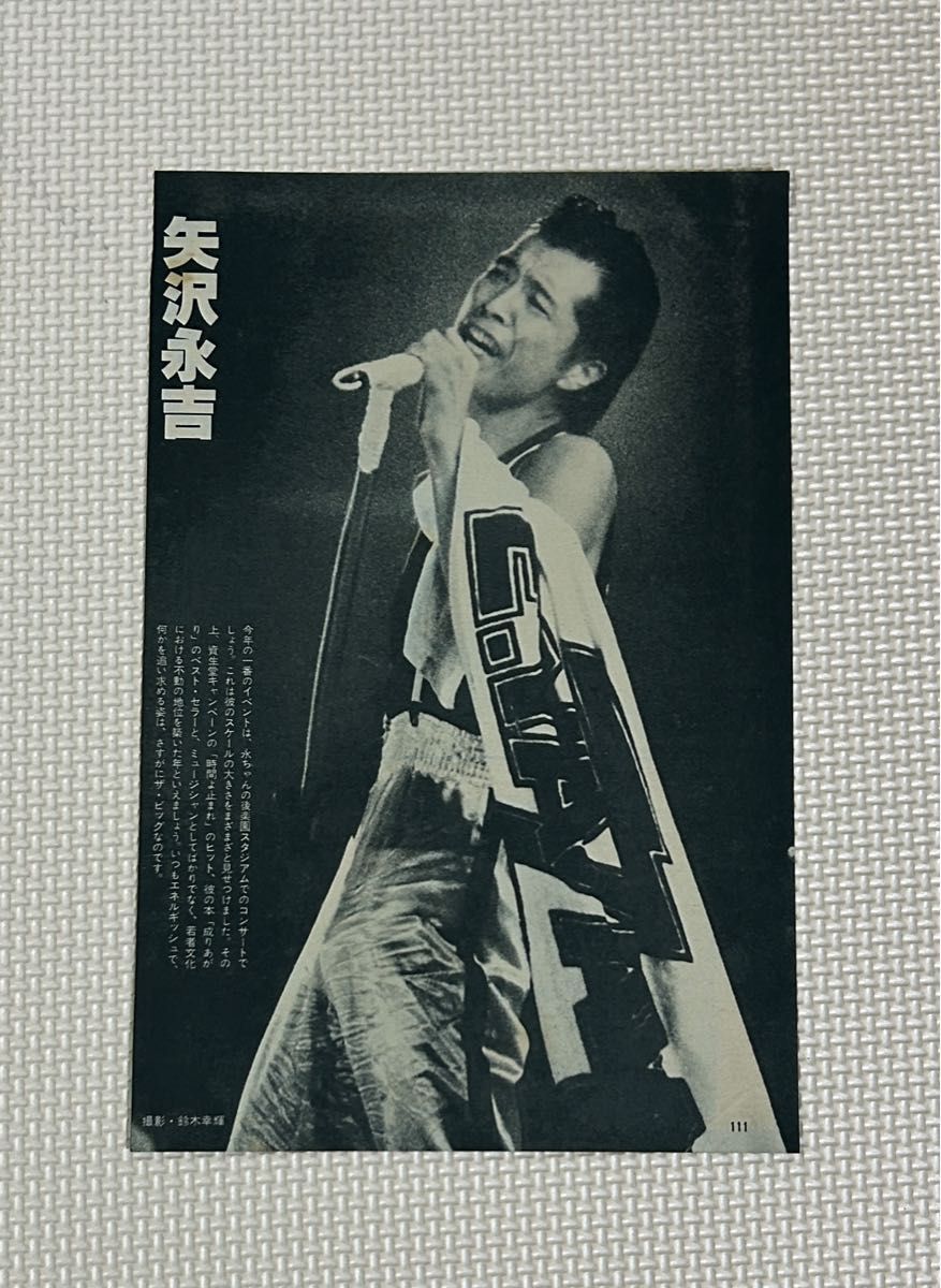 ☆矢沢永吉 1978年 「成りあがり」ポスター （ラスト1