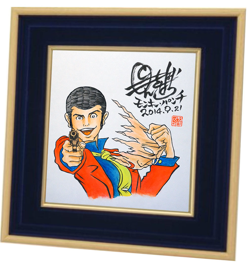 モンキー・パンチ 直筆サイン本 ルパン三世Y モンキー・パンチ 直筆