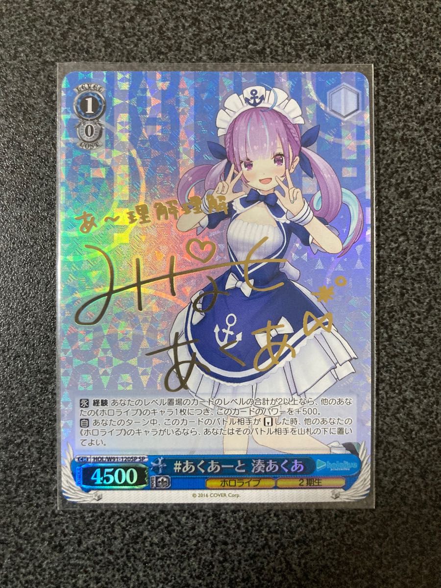 ヴァイス あくあ サイン 美品 ヴァイスシュヴァルツ 未来へ一緒に 湊