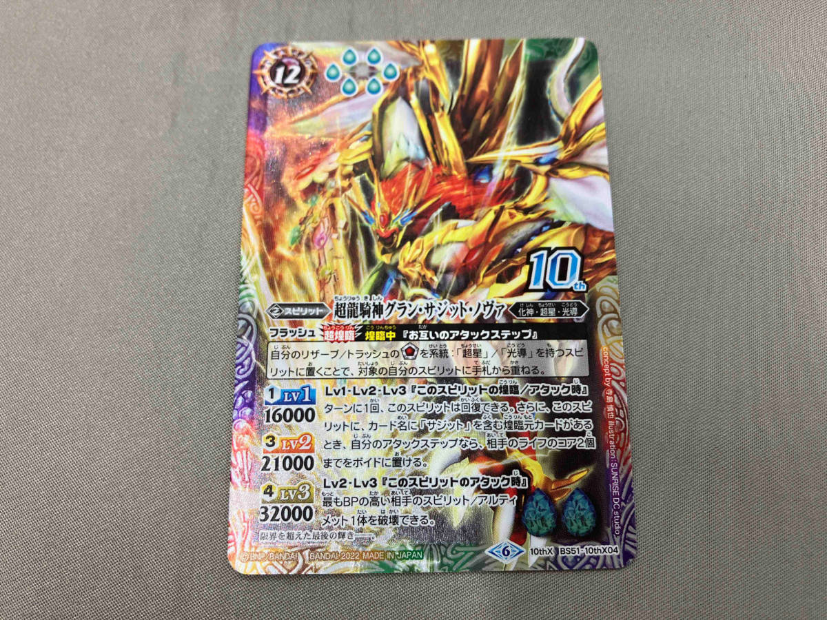 バトスピ 超龍騎神グランサジットノヴァ 3枚 ウエハース版 1枚未開封