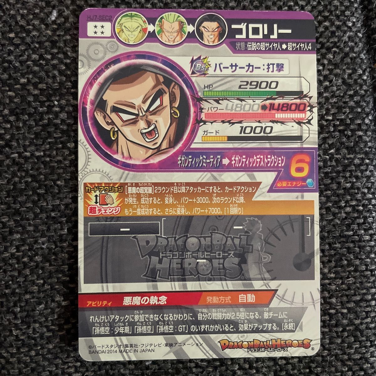 ドラゴンボールヒーローズ HJ7 SEC2 ドラゴンボール - ドラゴンボール
