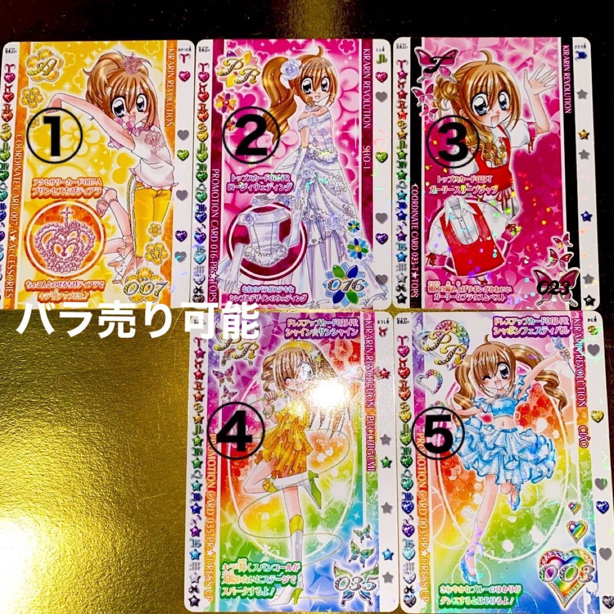 バラ売り可能】きらりんレボリューション ハッピーアイドルライフ