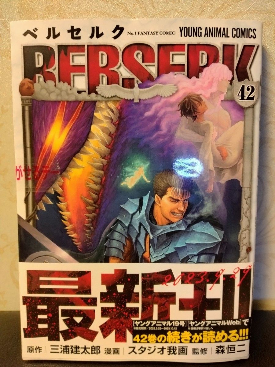 ベルセルク 1-42巻 三浦建太郎 ベルセルク コミック 最新刊全巻 1～42