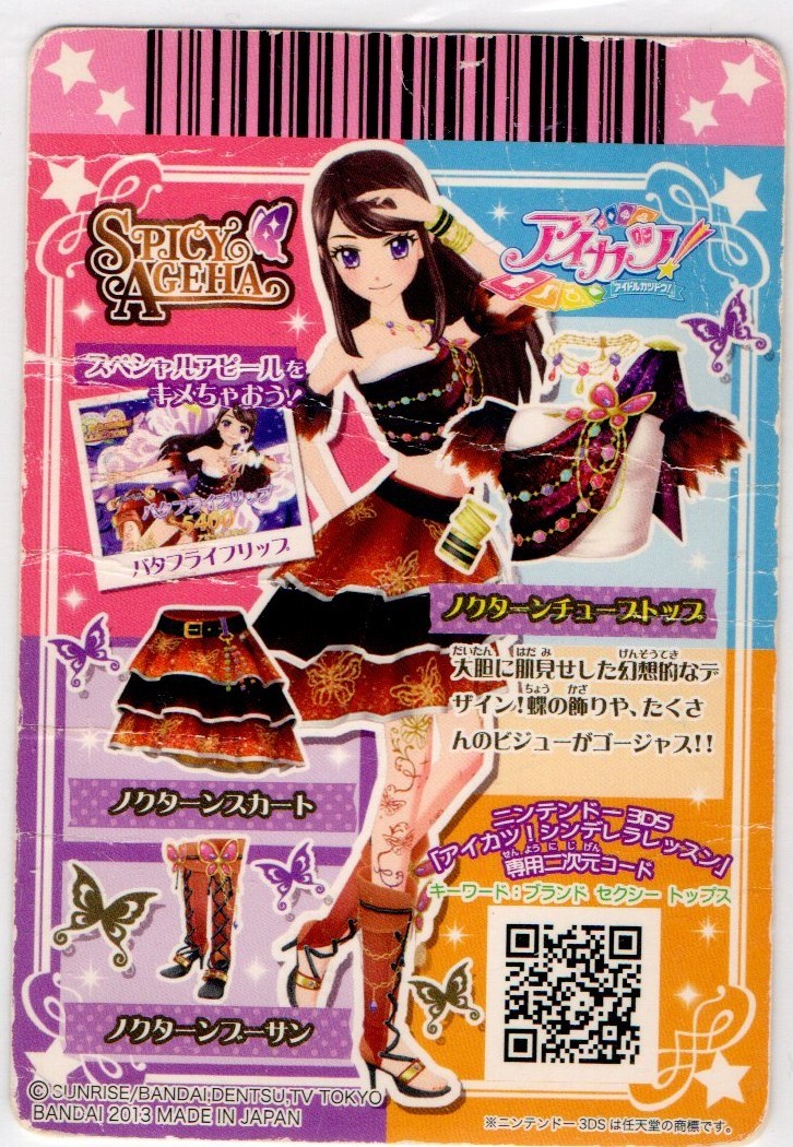 アイカツカード 11枚セット SPICY AGEHA アイカツカード 11枚セット