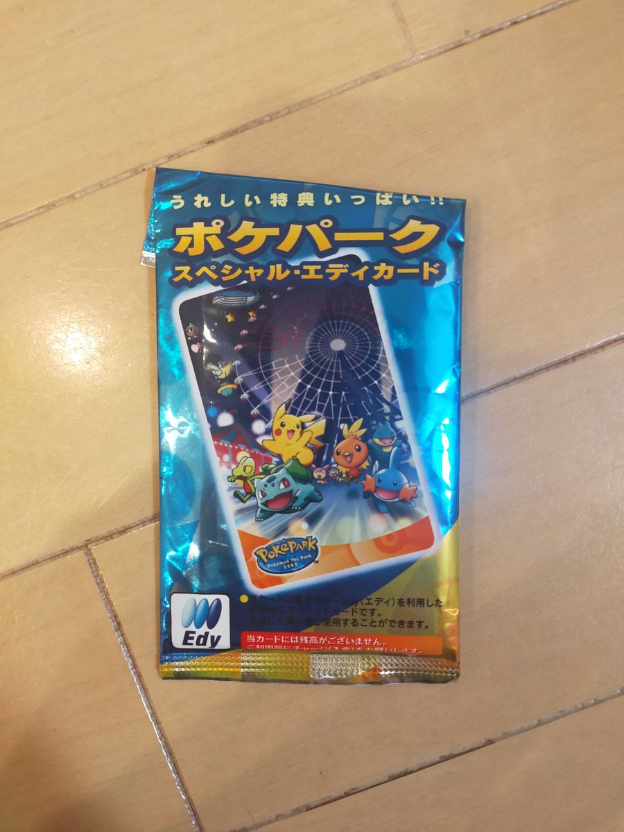ポケパーク スペシャルエディカード edyカード 未開封 ポケパーク edy