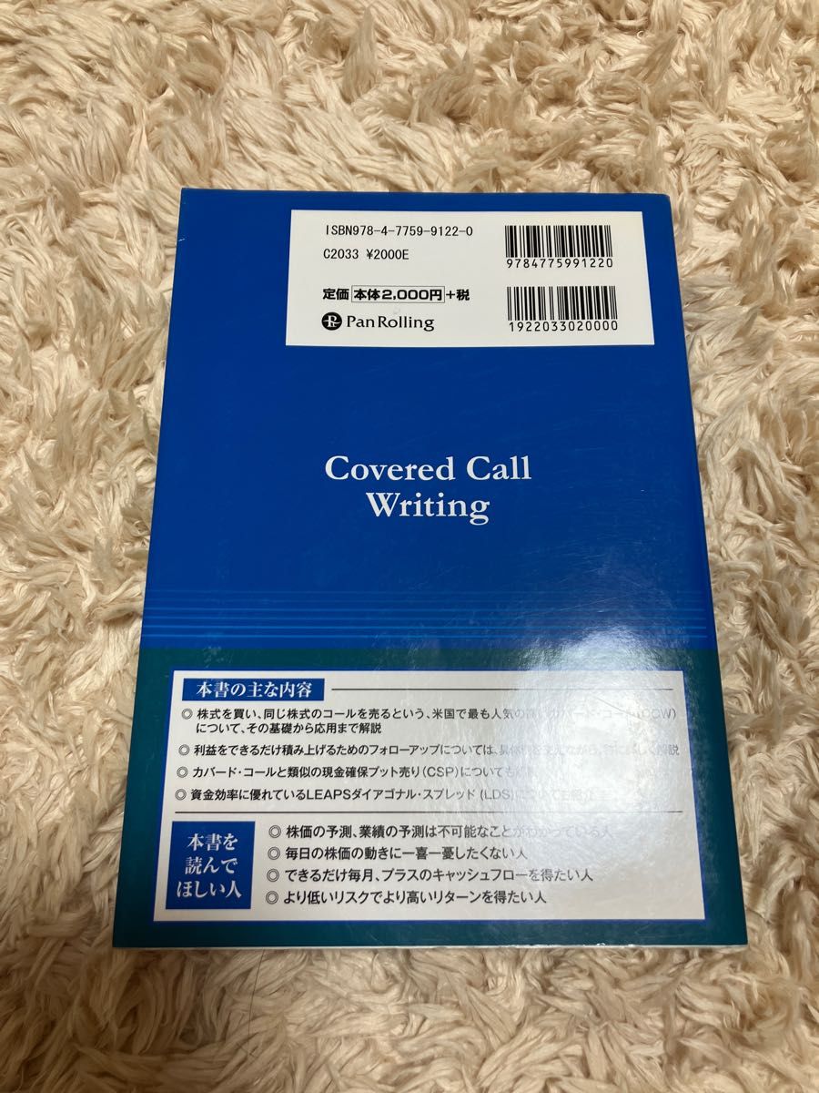 週末投資家のためのカバード・コール～基礎から応用まで～ 週末投資家の