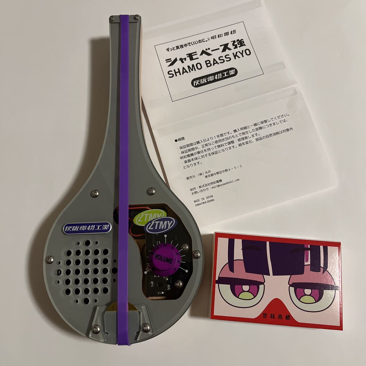 シャモベース強 ずっと真夜中でいいのに 明和電機バーバリー キャディ