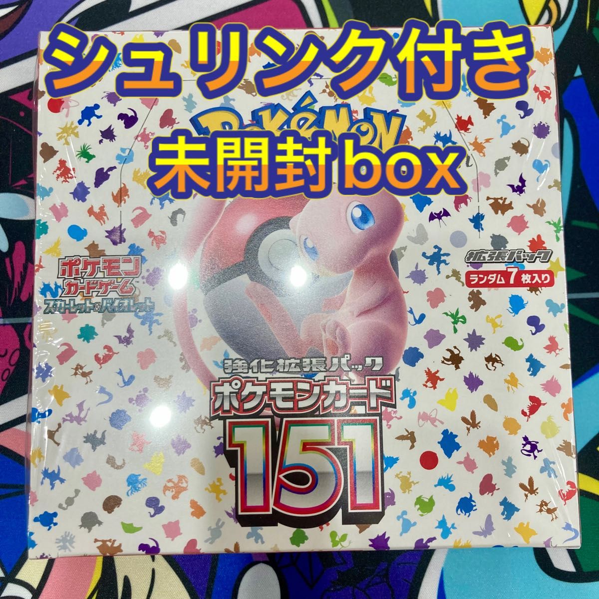ポケカ 151 未開封シュリンク付き 27box ポケモンカード151 未開封
