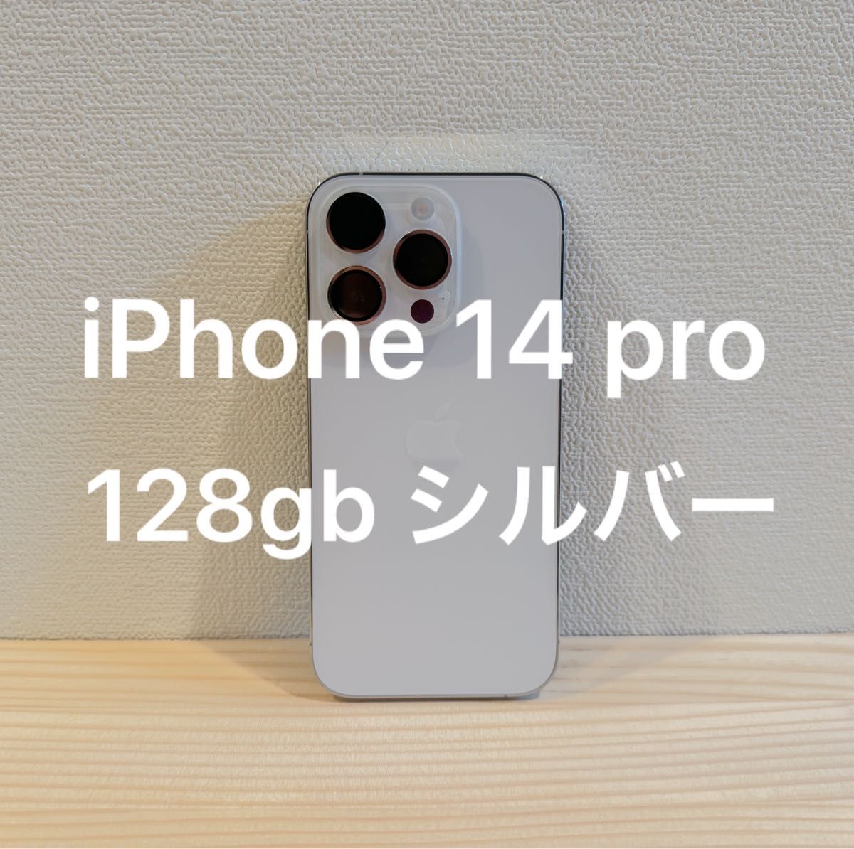iPhone 14 Pro シルバー 本体 128GB 最大容量88% Amazon | Apple