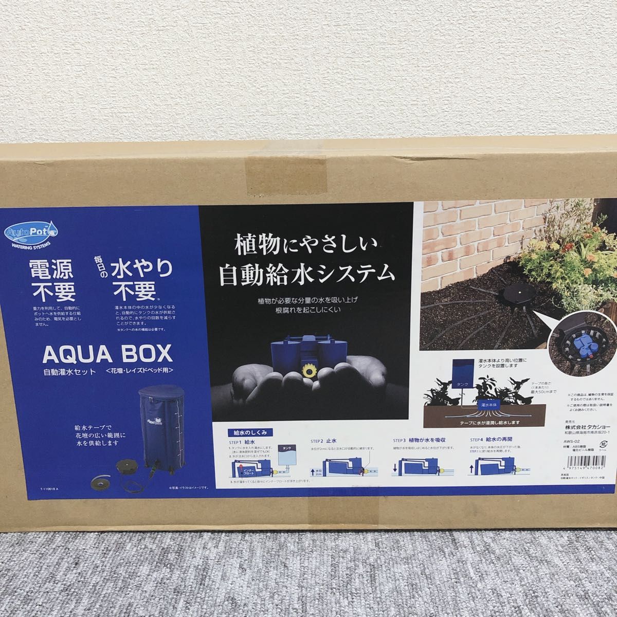 AUTO AQUA 自動給水システム 新品未開封