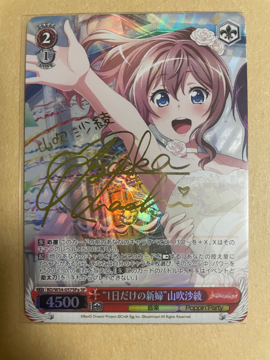 ヴァイス バンドリ ガールズ＆パーティ 1日だけの新婦 山吹沙綾 sspサイン