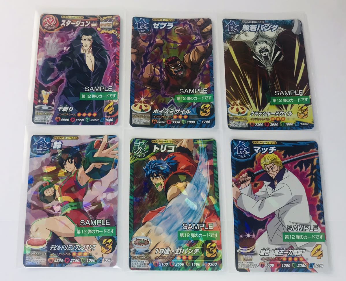 Yahoo!オークション - 【 非売品】 トリコ イタダキマスター サンプル