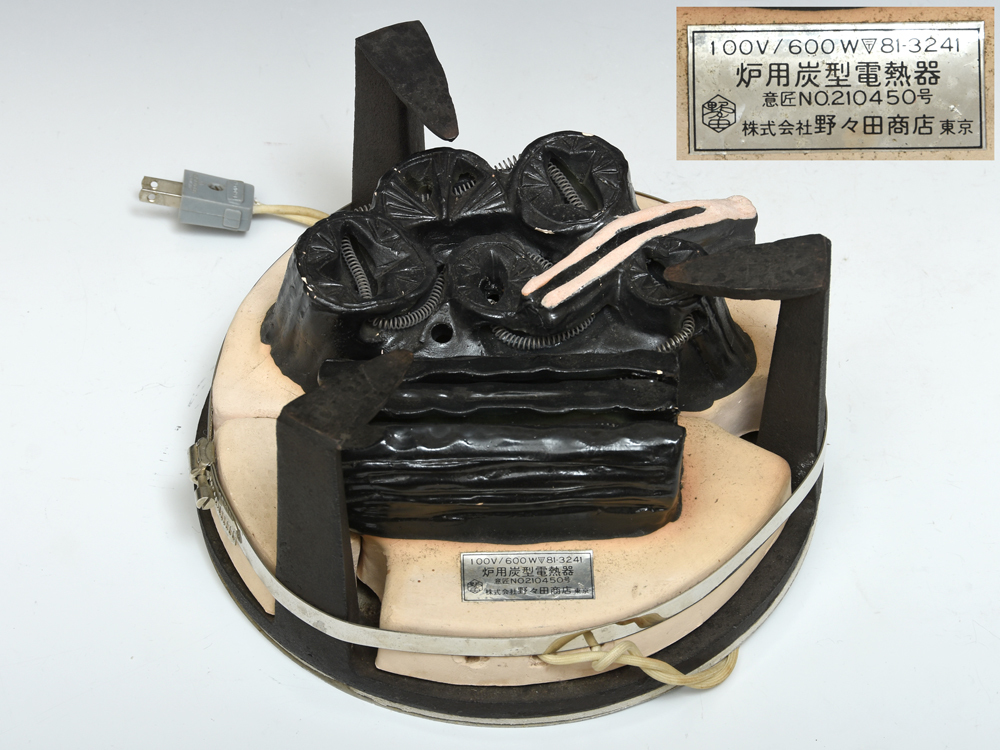 創巧 野々田 野々田式 炭型電熱器 炭型ヒーター 茶道具 100v-410w