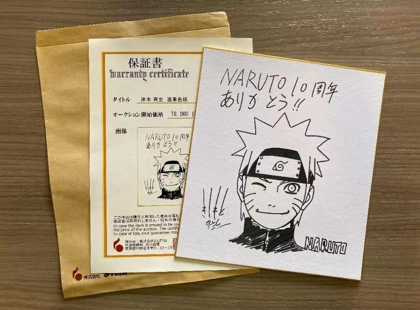 岸本斉史 直筆サイン色紙 NARUTO うずまき ナルト 保証書付き