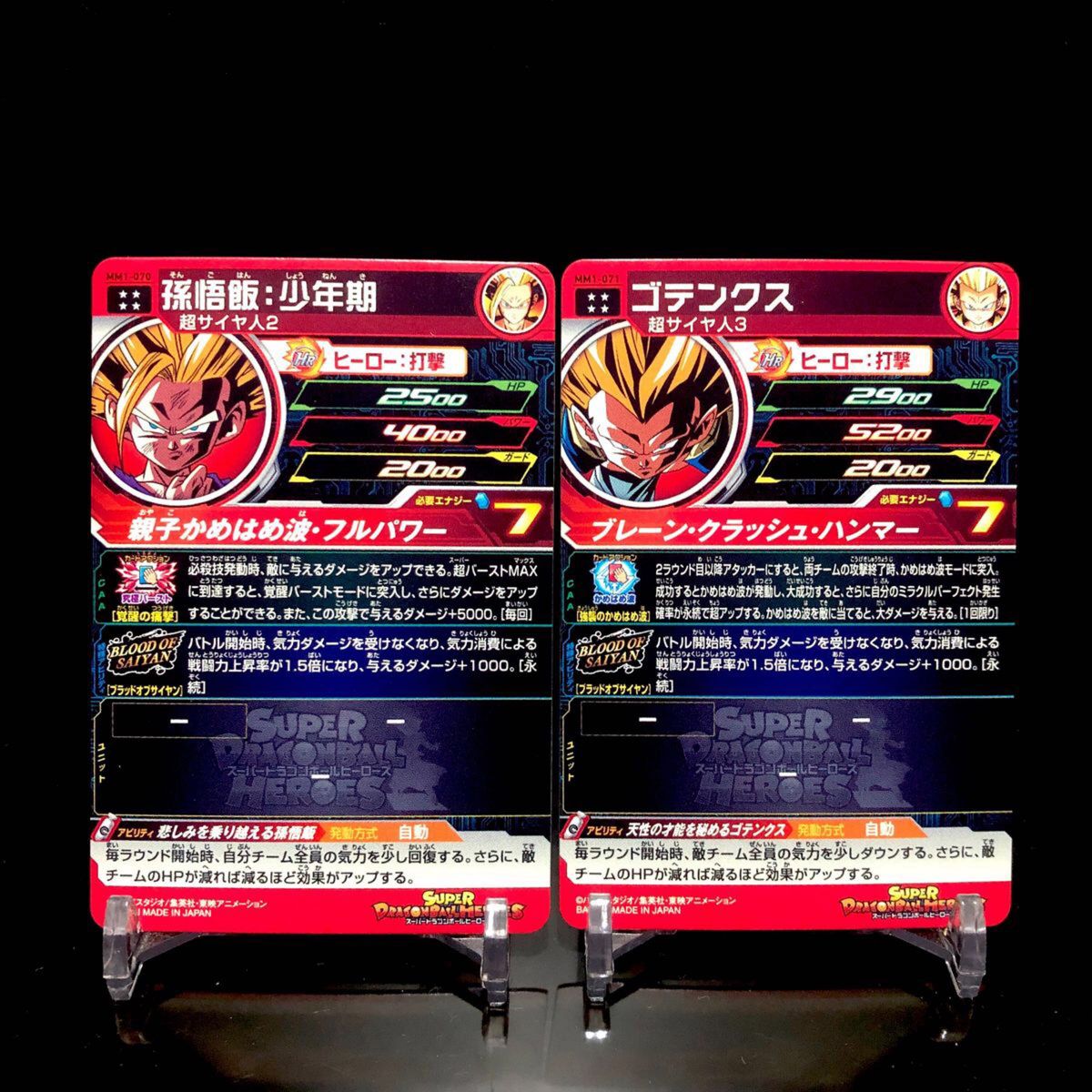 スーパードラゴンボールヒーローズ ブラッドオブサイヤンUR フルコンプ