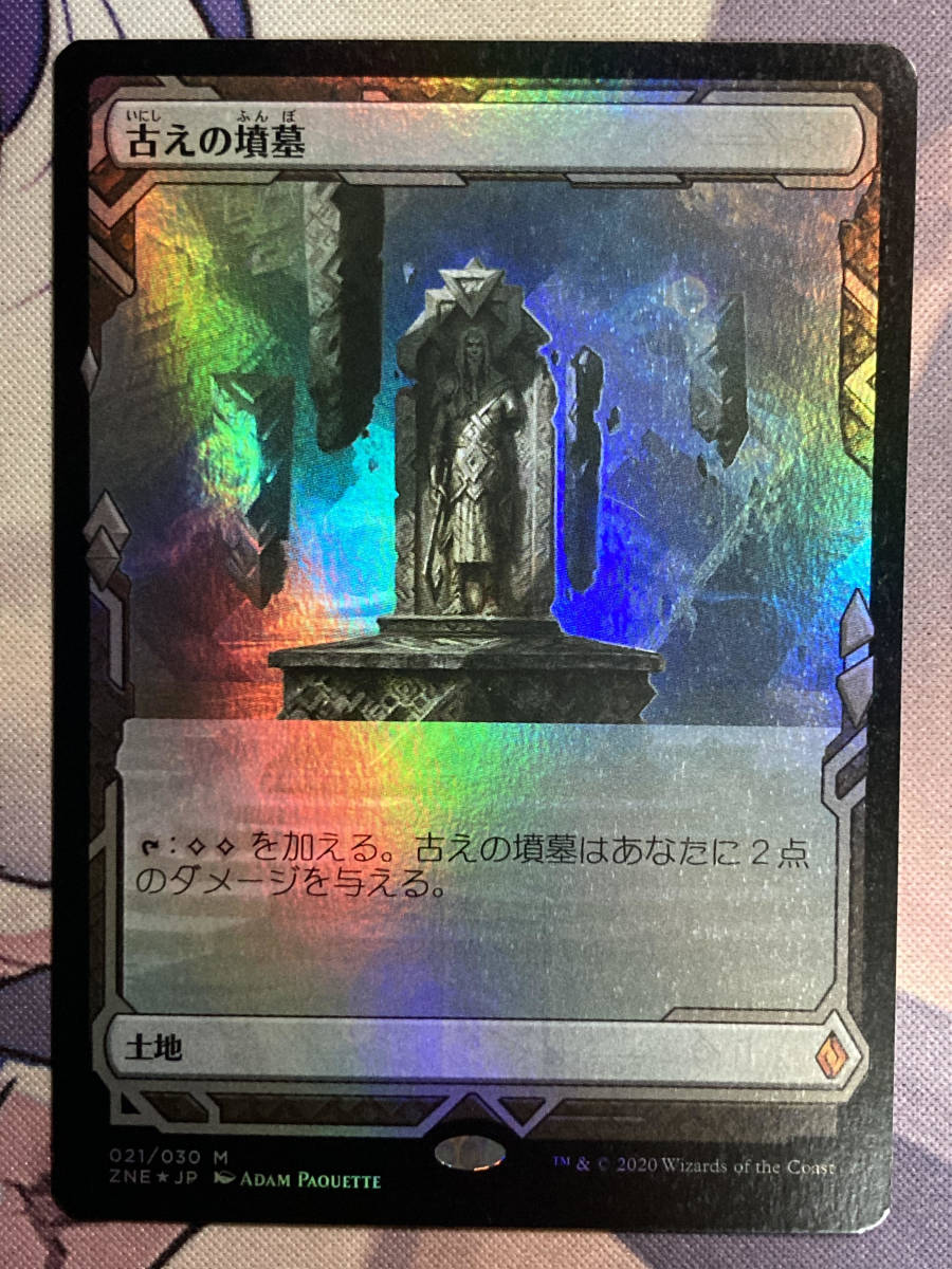 MTG eos eoe古えの墳墓 ギャラクシーFoil MTG 古えの墳墓/Ancient Tomb