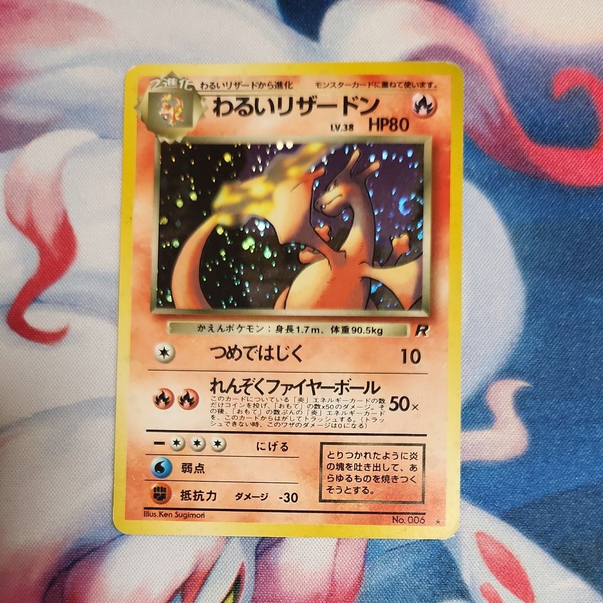 わるいリザードン LV.38 ☆ [旧裏面] No.006 ロケット団 公式 状態難