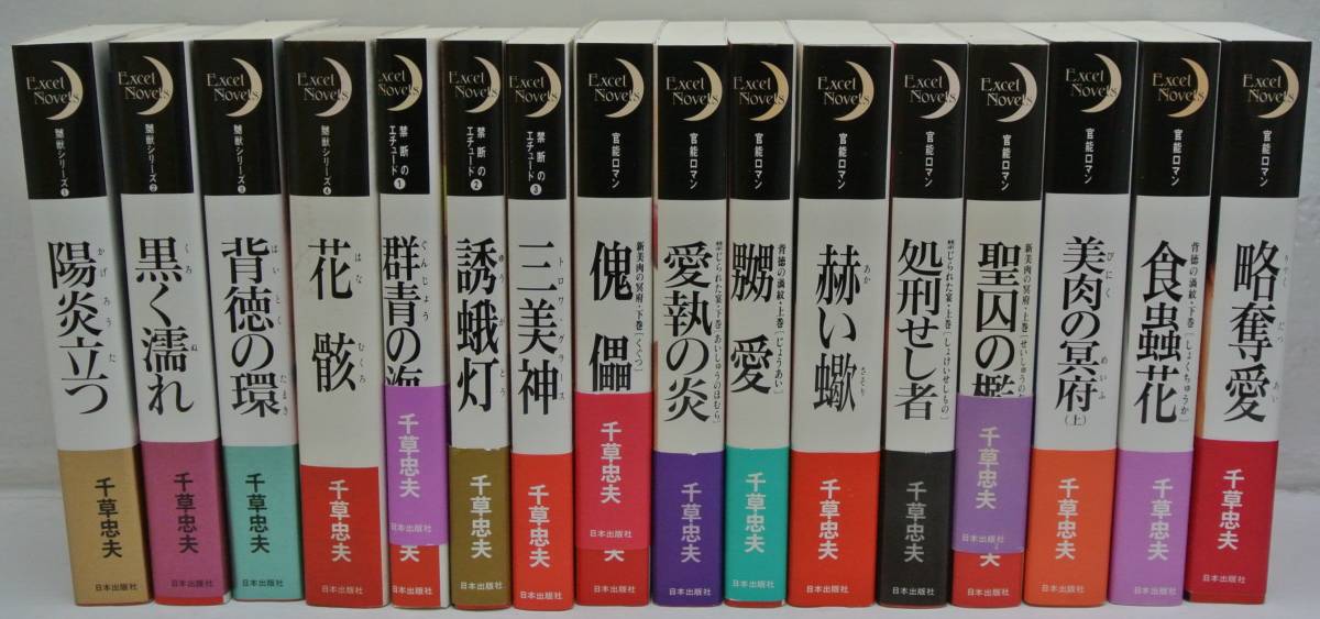 絶版】千草忠夫 嬲獣シリーズ 全巻揃 ※人気ランキング上位の傑作 千草