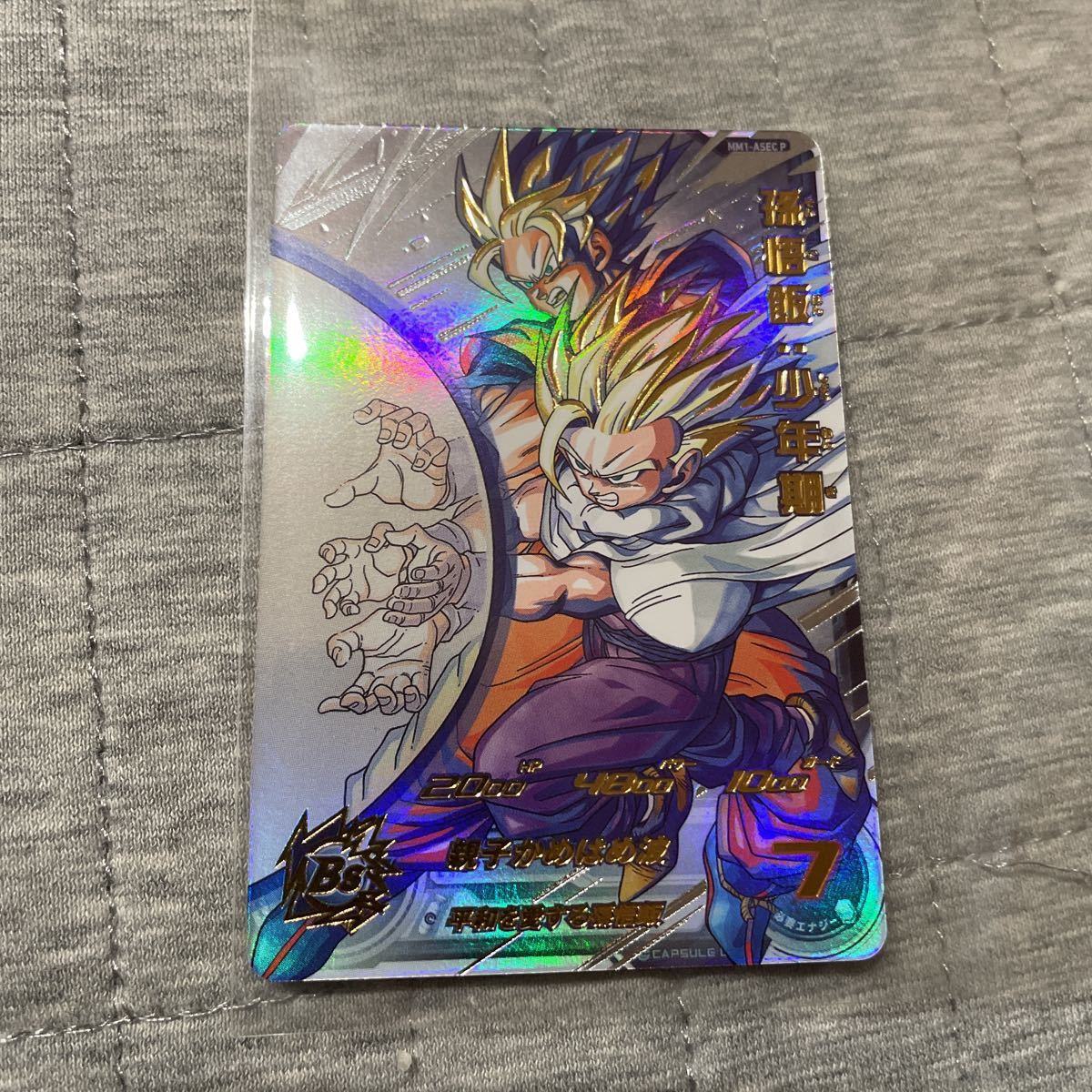 スーパードラゴンボールヒーローズ 孫悟飯：少年期 MM1-ASEC P MM1