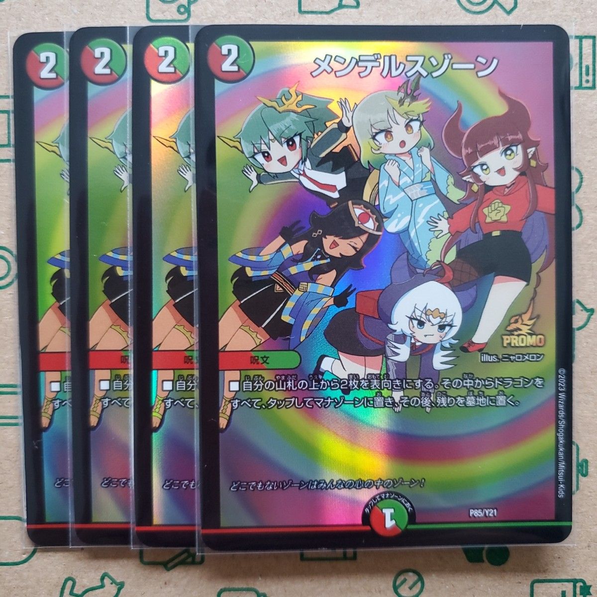 デュエルマスターズ メンデルスゾーン プロモ4枚セット｜Yahoo!フリマ