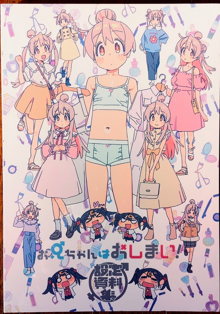 お兄ちゃんはおしまい おにまい 原画集 上下 設定資料集