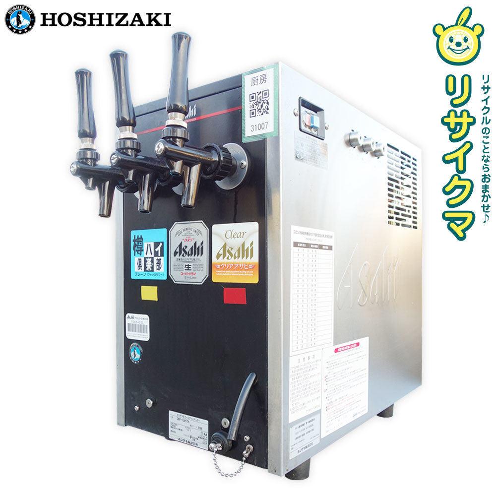15年製!!業務用 生ビールディスペンサー（ビールサーバー）※欠品あり