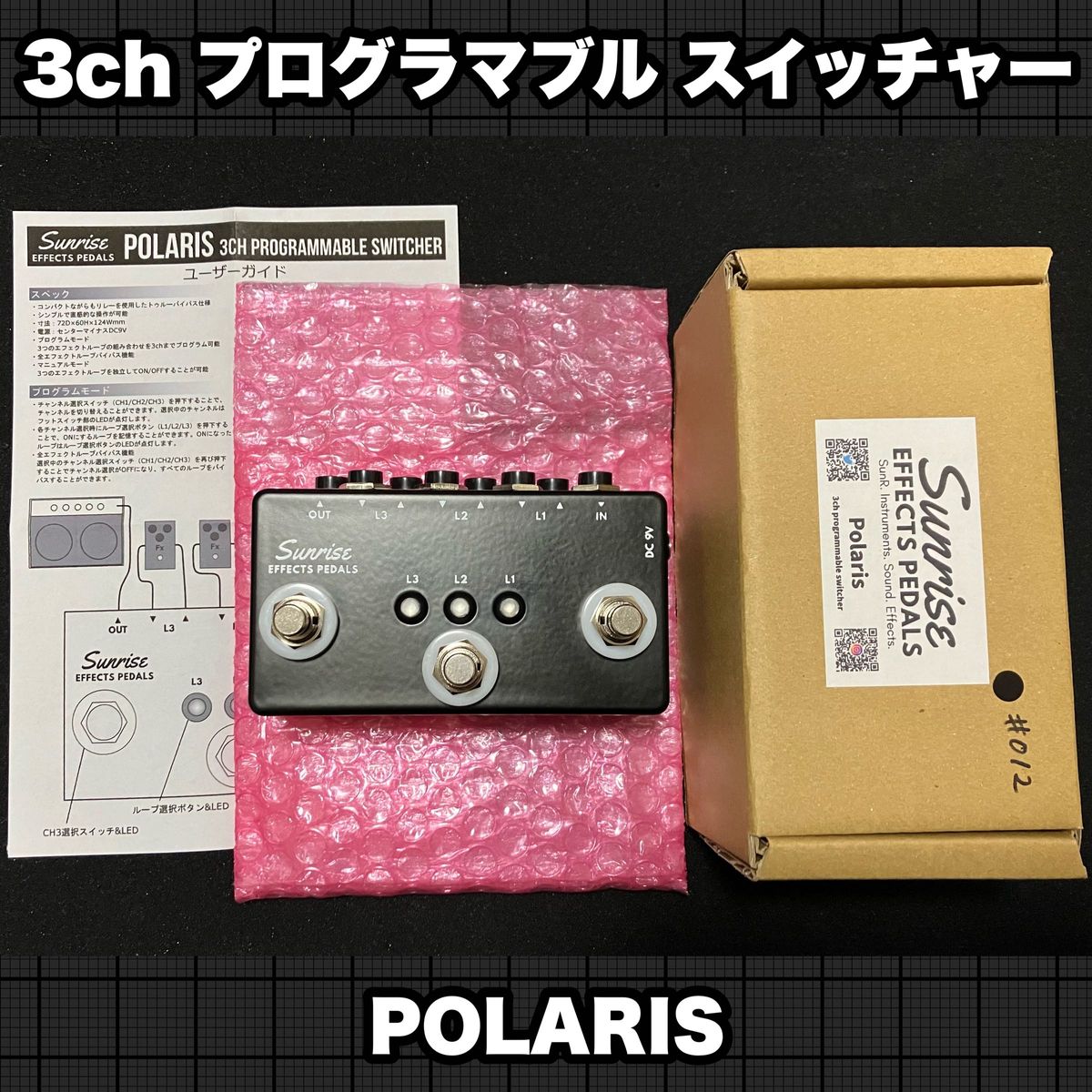Sunrise effects Polaris スイッチャー Polaris【3ch プログラマブル