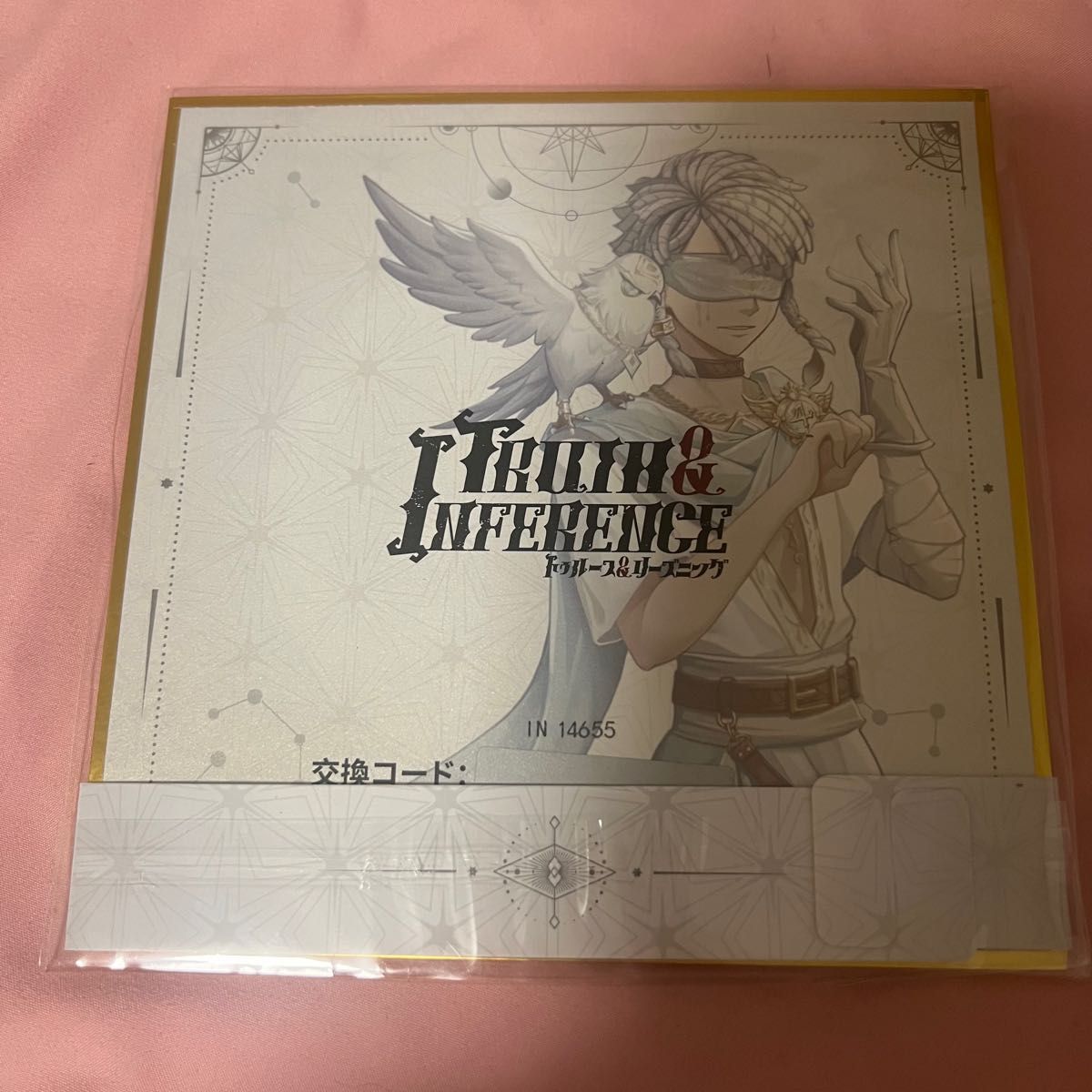 第五人格 オフラインパック 4周年 占い師 ホワイト コード未使用