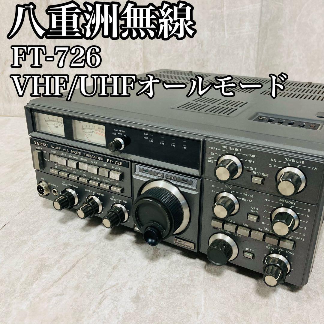 ☆ヤエス 144/430MHz帯オールモード機 FT-726（現状渡し）☆ 【公式通販】