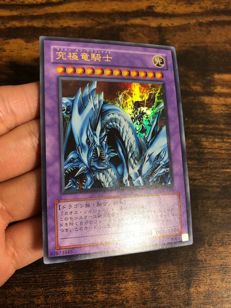 希少】 遊戯王 マスターオブドラゴンナイト ウルトラレア GB7 通常版