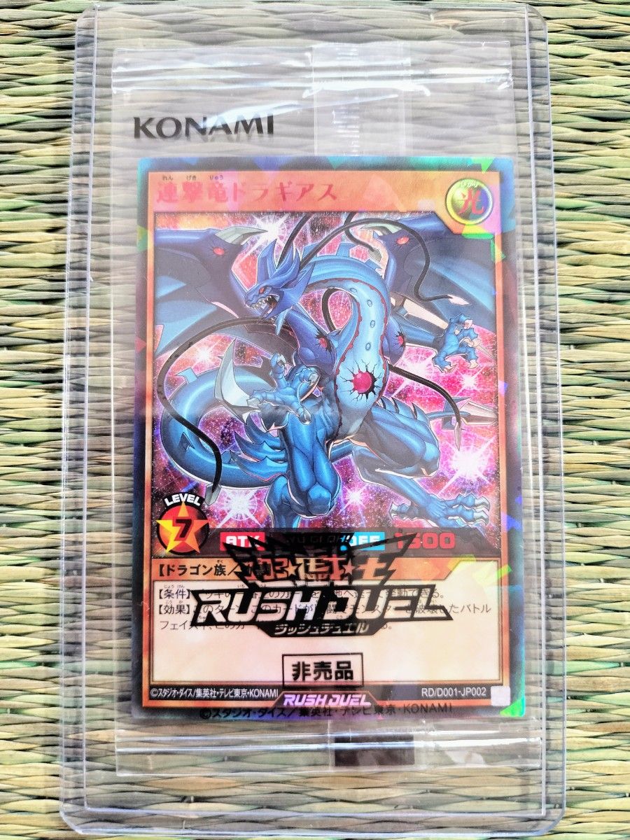 遊戯王ラッシュデュエル ドラギアス SPECIAL RED Ver.777枚限定 遊戯王