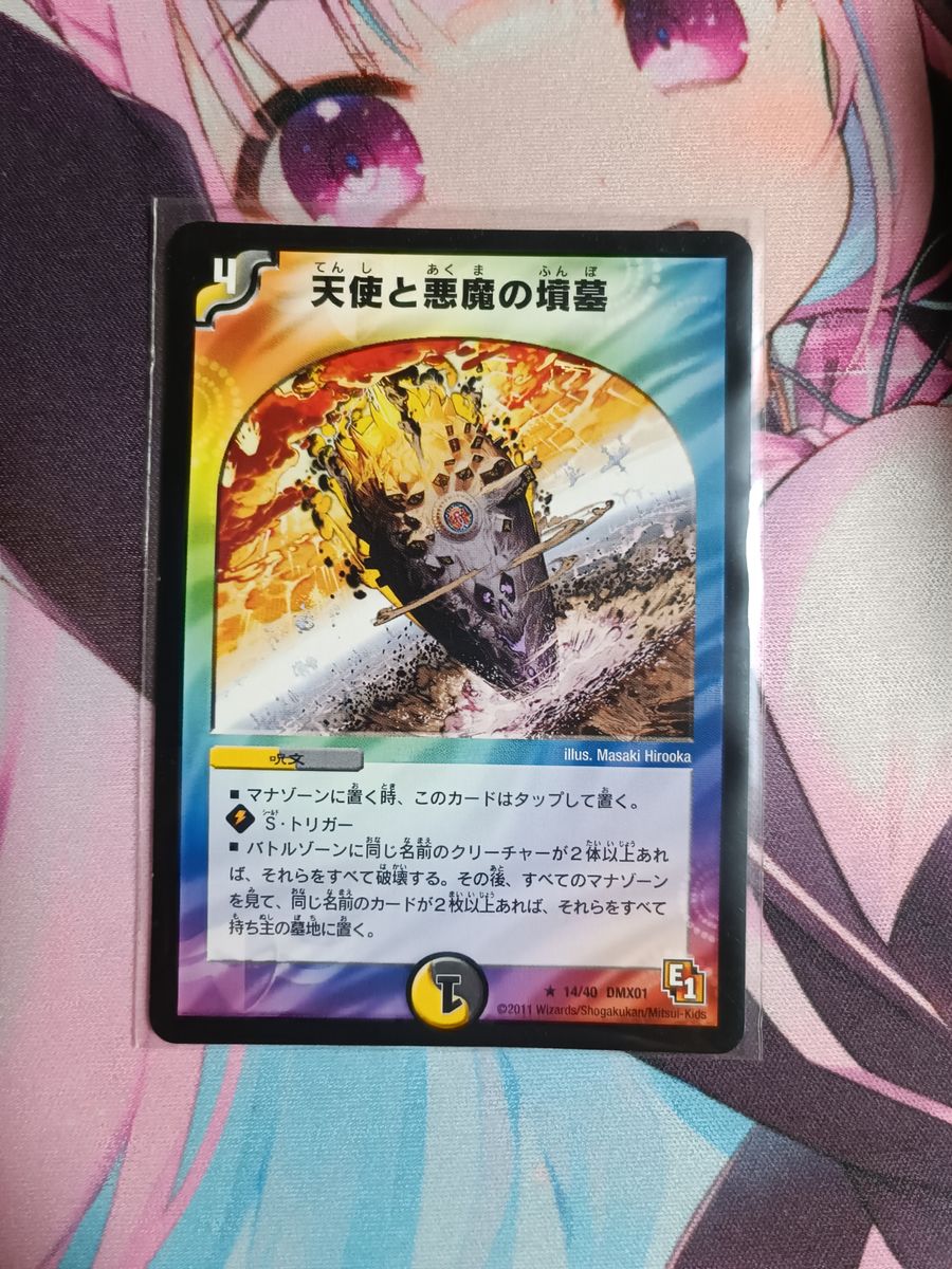 デュエルマスターズ 天使と悪魔の墳墓｜Yahoo!フリマ（旧PayPayフリマ）
