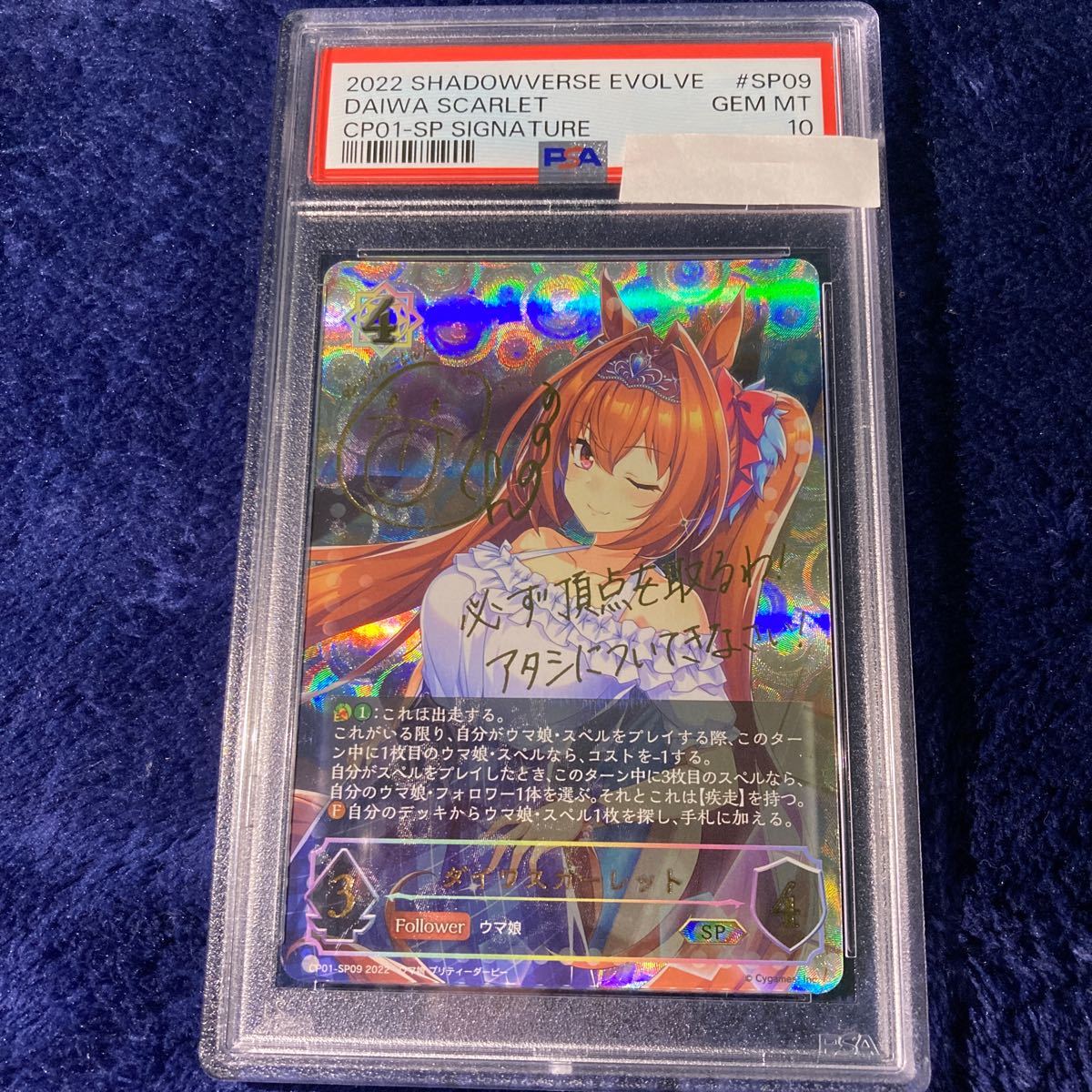 PSA10 ダイワスカーレットSP サイン CP01-SP09ウマ娘 ① シャドウ