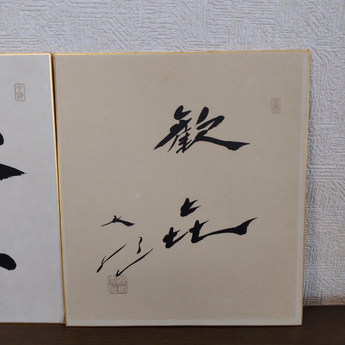 池田大作色紙(直筆) 千*猫様 創価学会 名誉 会長 池田大作 書『福