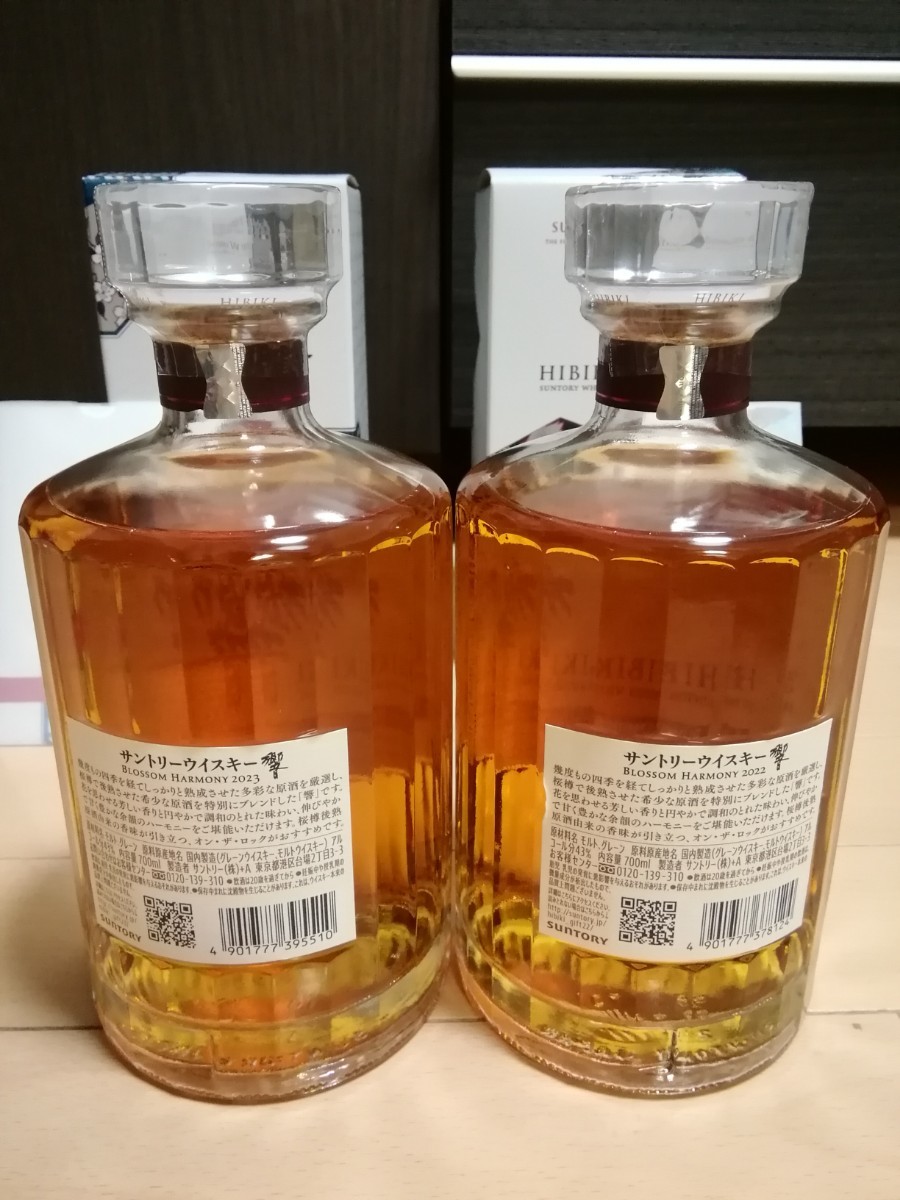 サントリー 響 ブロッサムハーモニー 2022 2023 2本セット