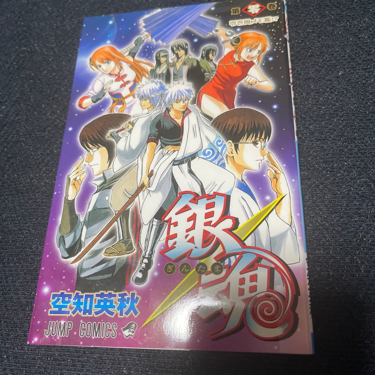 銀魂 空知英秋 [1-77巻 漫画全巻セット/完結] ぎんたま ギンタマ 銀魂